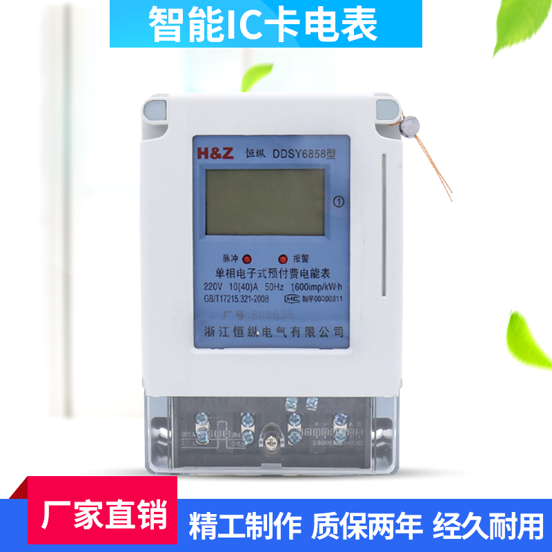 單相電子式預付費電能表